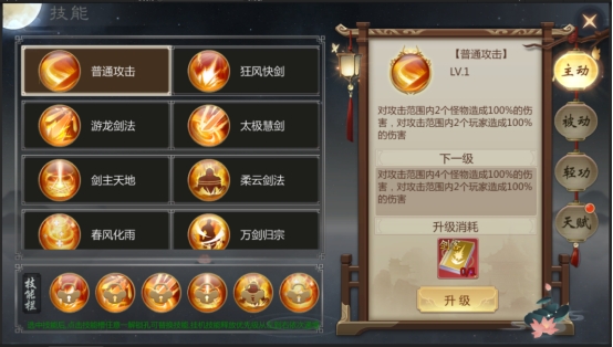 《灵域修仙》武学系统 《灵域修仙》武学系统