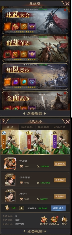 《三国野望》比武大会