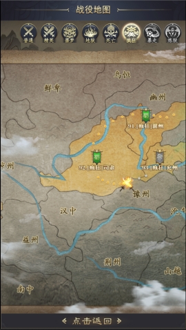 《三国野望》战役 《三国野望》战役
