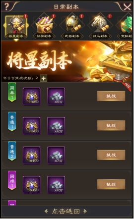 《三国野望》日常副本 《三国野望》日常副本