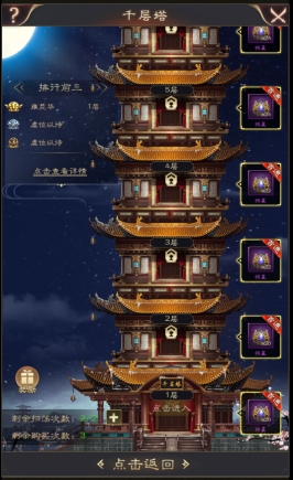 《三国野望》千层塔 《三国野望》千层塔