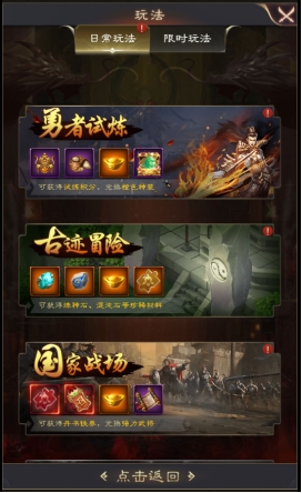 《三国野望》勇者试炼 《三国野望》勇者试炼