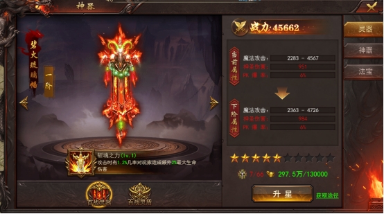 《维京传奇》神器系统攻略