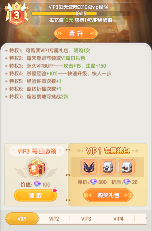 《仙境传说：破晓》VIP介绍