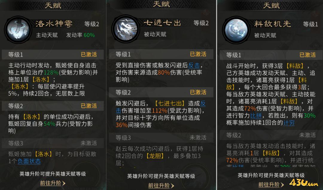 《三国：天下归心》龙胆闪击队怎么搭配 龙胆闪击队组建攻略