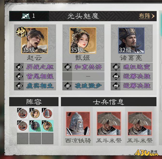 《三国：天下归心》龙胆闪击队怎么搭配 龙胆闪击队组建攻略