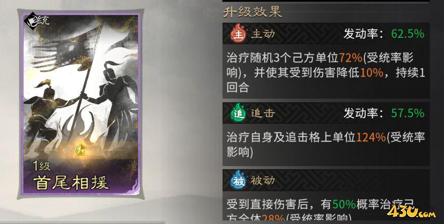 《三国：天下归心》龙胆闪击队怎么搭配 龙胆闪击队组建攻略