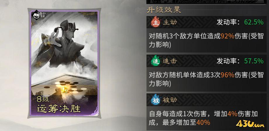 《三国：天下归心》龙胆闪击队怎么搭配 龙胆闪击队组建攻略