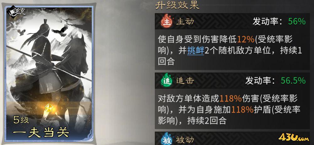 《三国：天下归心》典韦反击队怎么搭配 典韦反击队攻略