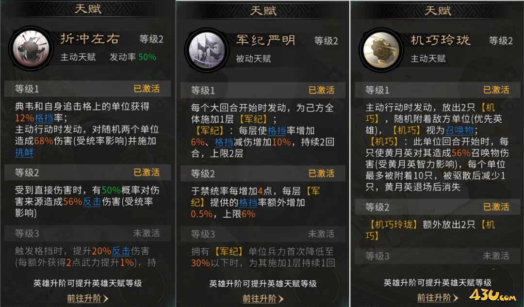 《三国：天下归心》典韦反击队怎么搭配 典韦反击队攻略