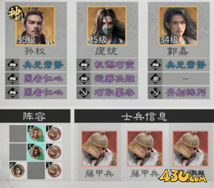 《三国:天下归心》连环制霸队阵容怎么搭配 连环制霸队成员攻略 《三国:天下归心》连环制霸队阵容怎么搭配 连环制霸队成员攻略