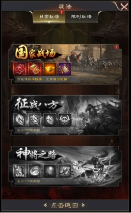 《三国野望》国家战场