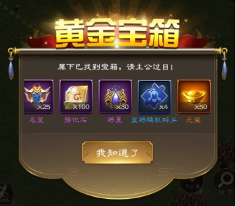 《三国野望》宝箱 《三国野望》宝箱