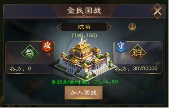《三国野望》国战