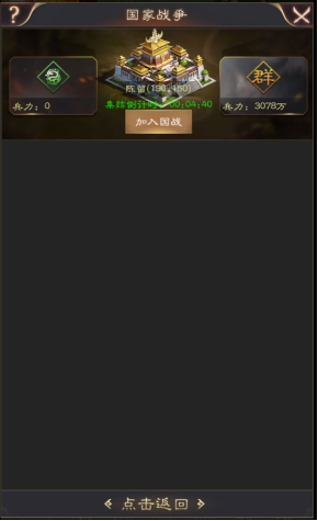 《三国野望》国战