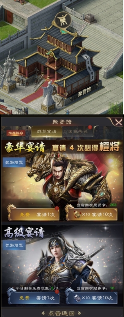 《三国野望》武将招募