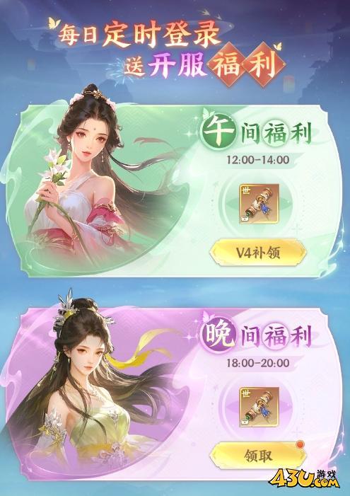天梦轮回开服活动