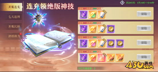 龙神契约开服活动