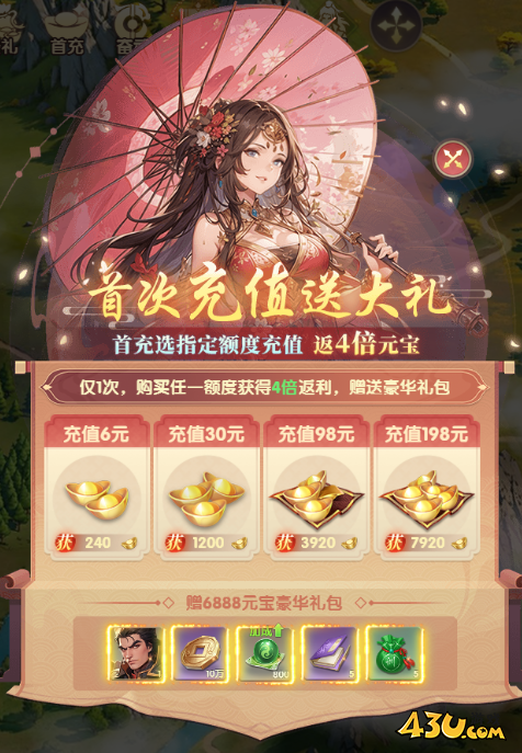 萌回三国开服活动