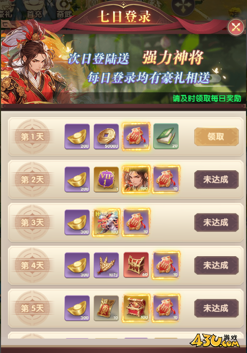 萌回三国开服活动