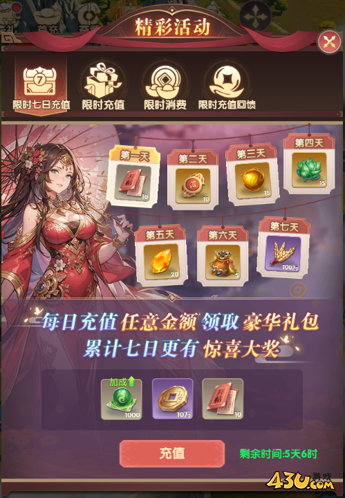 萌回三国开服活动