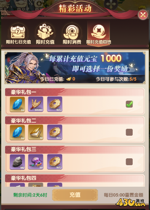 萌回三国开服活动