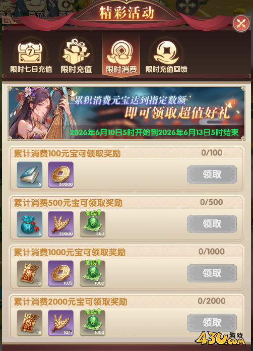 萌回三国开服活动