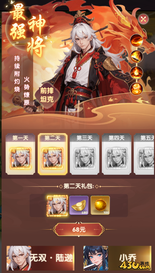萌回三国开服活动