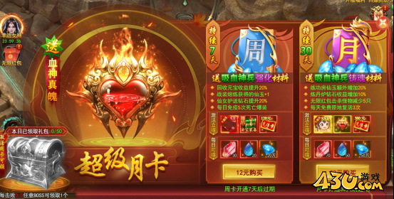 九曲封神开服活动