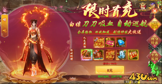 九曲封神开服活动