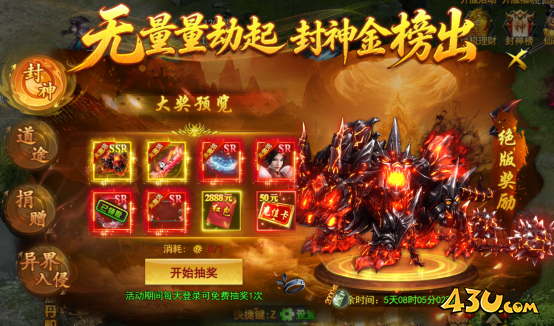 九曲封神开服活动
