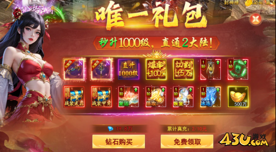 九曲封神开服活动