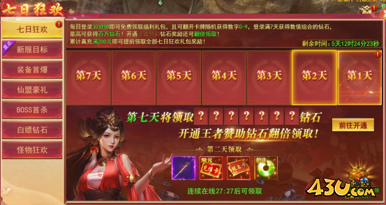 九曲封神开服活动