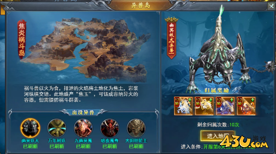 九曲封神异兽岛怎么玩 异兽装备如何获取