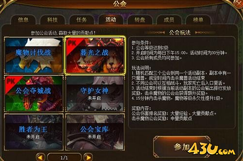 《圣剑神域》血色暮光之战 公会竞技场攻略