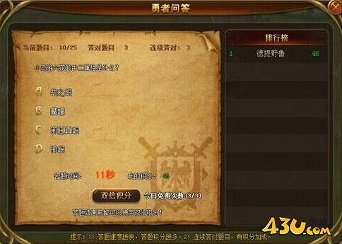 《圣剑神域》勇者问答攻略