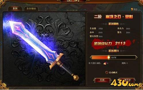 《圣剑神域》神器系统玩法攻略