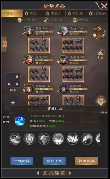 《三国野望》军师技能