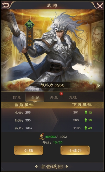 《三国野望》武将升级