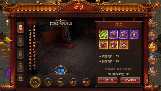 《雷霆之怒》心法系统
