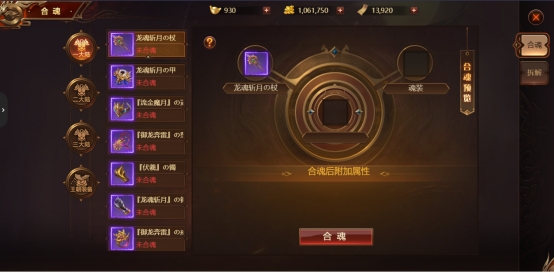 《雷霆之怒》合魂系统