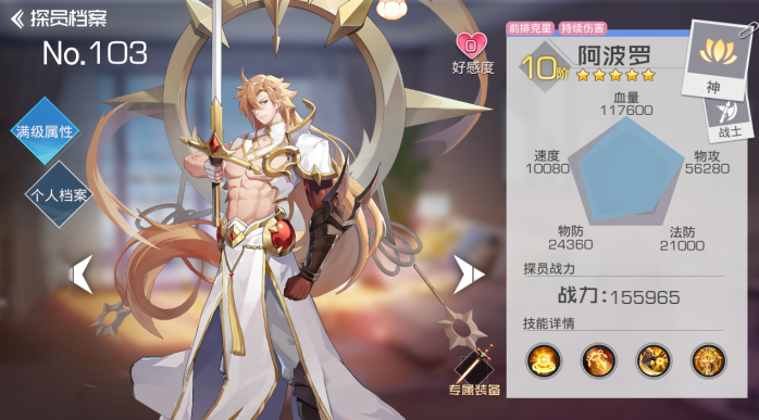 《双生幻想》阿波罗玩法攻略