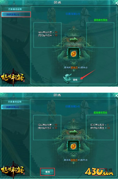 《绝世秘籍》信物回炼玩法攻略