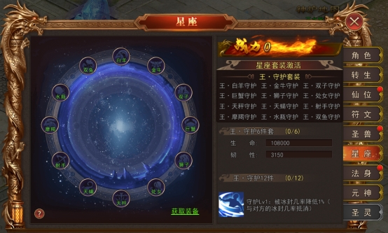《熊猫人》星座系统玩法攻略 《熊猫人》星座系统玩法攻略