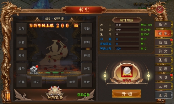 《熊猫人》转生系统玩法攻略 《熊猫人》转生系统玩法攻略