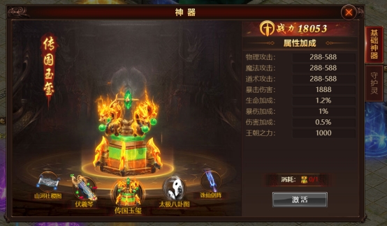 《雷霆之怒》神器系统