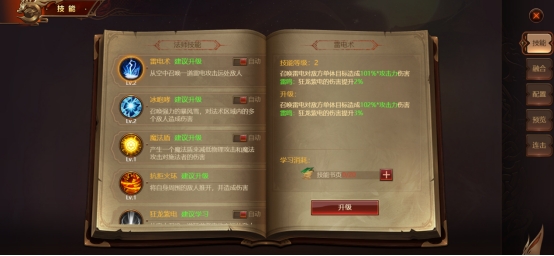 《雷霆之怒》技能系统 《雷霆之怒》技能系统
