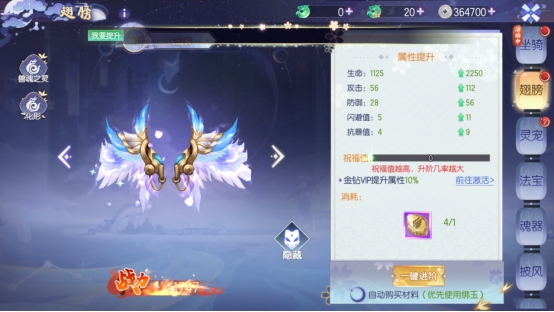 《完美红颜》翅膀
