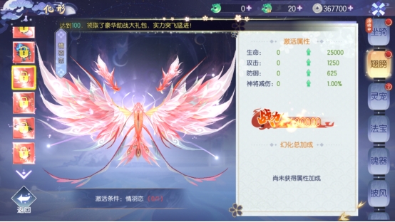 《完美红颜》翅膀