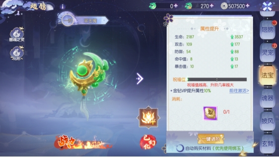 《完美红颜》法宝